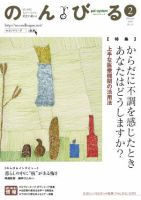 のんびる 2008年2月号 表紙