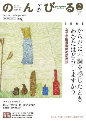 のんびる 2008年2月号 (発売日2008年01月28日) 表紙
