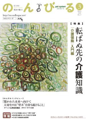 のんびる 2008年3月号 (発売日2008年02月25日) 表紙