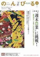 のんびる 2008年4月号 表紙