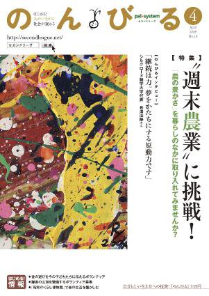 のんびる 2008年4月号 (発売日2008年03月24日) 表紙