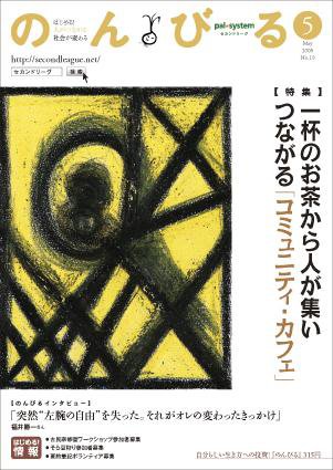 のんびる 2008年5月号 (発売日2008年04月21日) 表紙
