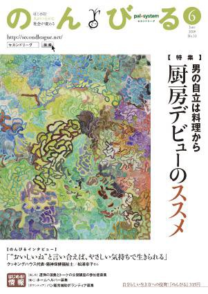 のんびる 2008年6月号 (発売日2008年05月26日) 表紙