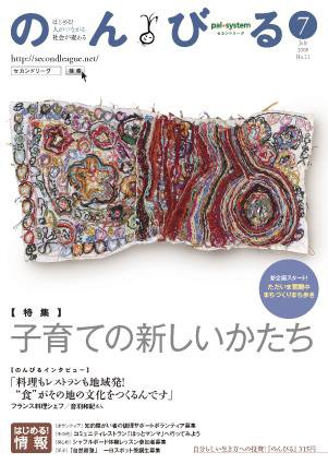 のんびる 2008年7月号 (発売日2008年06月23日) 表紙