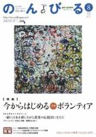 のんびる 2008年8月号 表紙
