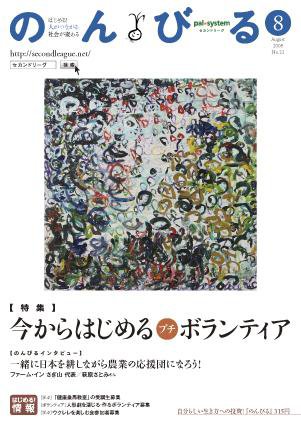 のんびる 2008年8月号 (発売日2008年07月21日) 表紙