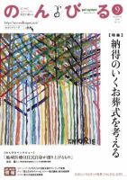 のんびる 2008年9月号 表紙