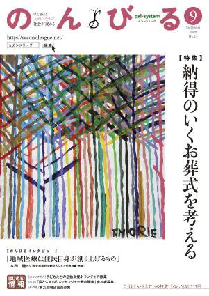 のんびる 2008年9月号 (発売日2008年08月25日) 表紙