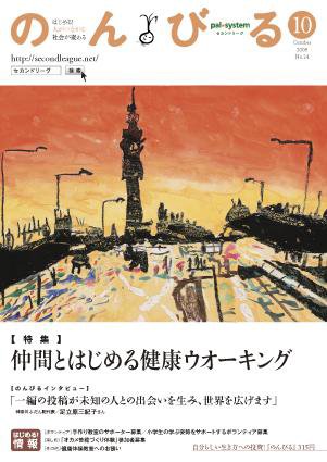 のんびる 2008年10月号 (発売日2008年09月22日) 表紙