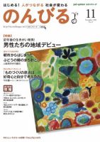 のんびる 2008年11月号 表紙