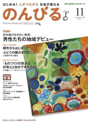 のんびる 2008年11月号 (発売日2008年10月20日) 表紙