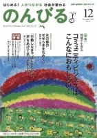 のんびる 2008年12月号 表紙