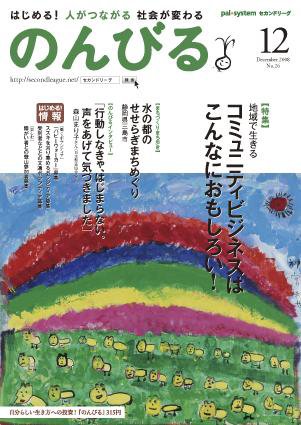のんびる 2008年12月号 (発売日2008年11月24日) 表紙