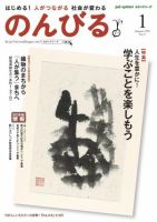 のんびる 2009年1月号 表紙