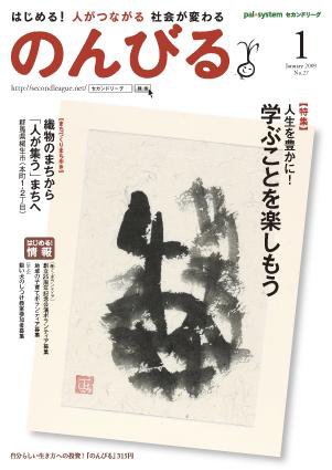 のんびる 2009年1月号 (発売日2008年12月22日) 表紙
