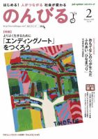 のんびる 2009年2月号 表紙
