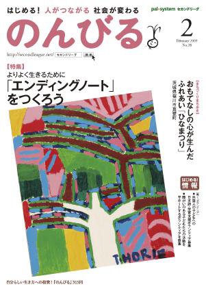 のんびる 2009年2月号 (発売日2009年01月26日) 表紙