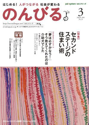 のんびる 2009年3月号 (発売日2009年02月23日) 表紙