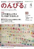 のんびる 2009年4月号 表紙