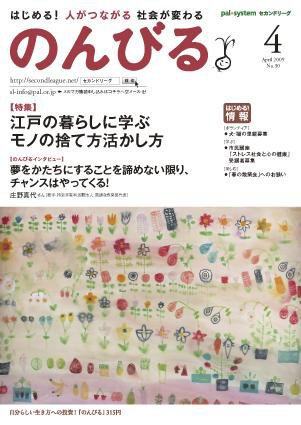 のんびる 2009年4月号 (発売日2009年03月23日) 表紙
