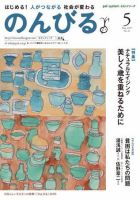 のんびる 2009年5月号 表紙