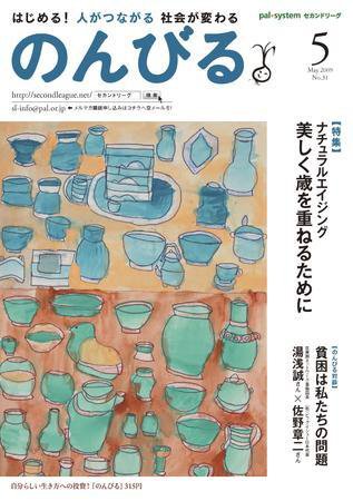 のんびる 2009年5月号 (発売日2009年04月27日) 表紙