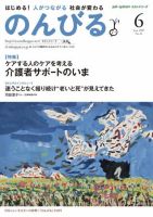 のんびる 2009年6月号 表紙