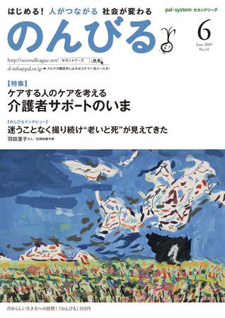 のんびる 2009年6月号 (発売日2009年05月25日) 表紙