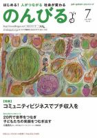 のんびる 2009年7月号 表紙