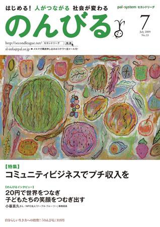 のんびる 2009年7月号 (発売日2009年06月22日) 表紙