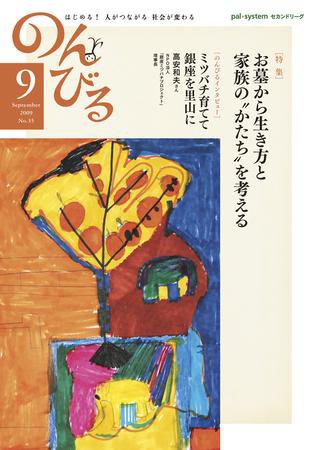 のんびる 2009年9月号 (発売日2009年08月24日) 表紙