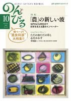 のんびる 2009年10月号 表紙