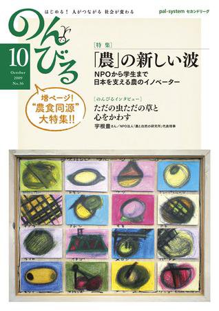 のんびる 2009年10月号 (発売日2009年09月28日) 表紙