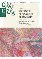 のんびる 2009年12月号 表紙