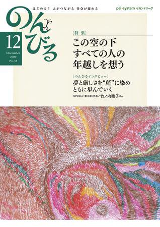 のんびる 2009年12月号 (発売日2009年11月23日) 表紙