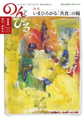 のんびる 2010年1月号 (発売日2009年12月28日) 表紙