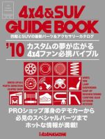 4X4MAGAZINE（フォーバイフォーマガジン） 2010GB (発売日2009年03月25日) 表紙