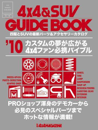 4X4MAGAZINE（フォーバイフォーマガジン） 2010GB (発売日2009年03月25日) 表紙