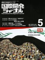 国際開発ジャーナル No.630 (発売日2009年05月01日) 表紙