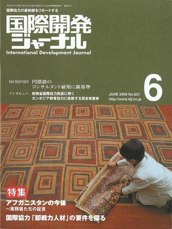 国際開発ジャーナル No.631 (発売日2009年06月01日) 表紙