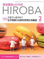 安全衛生のひろば 2026年02月01日発売号 表紙
