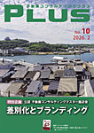 不動産コンサルティングプラス 2026年2月号の表紙