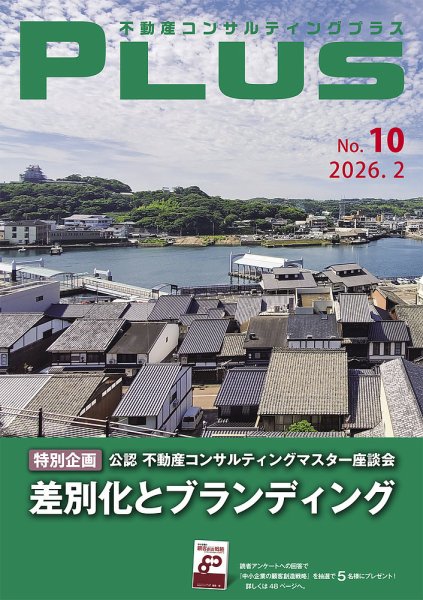 不動産コンサルティングプラス 2026年2月号 (発売日2026年01月30日) 表紙