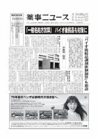 薬事ニュース 2026/2/6号 表紙