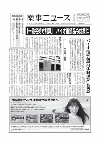 薬事ニュース 2026/02/06 (発売日2026年02月06日) 表紙