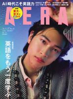 AERA（アエラ）の最新号【2026.2.23 (発売日2026年02月16日)】| 雑誌