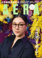 AERA（アエラ）のバックナンバー | 雑誌/電子書籍/定期購読の予約はFujisan