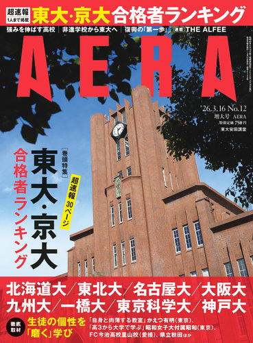 AERA（アエラ） 2026年3/16号 (発売日2026年03月12日) | 雑誌/電子書籍