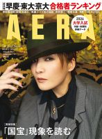 AERA（アエラ） 2026年3/23号 表紙
