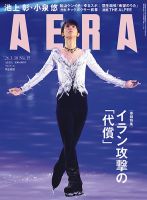羽生結弦 表紙｜雑誌のFujisan